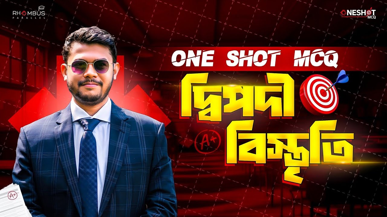 দ্বিপদী বিস্তৃতি One Shot MCQ | HSC Binomial Expansion | Higher Math 2nd Paper | Abhi Datta Tushar 
