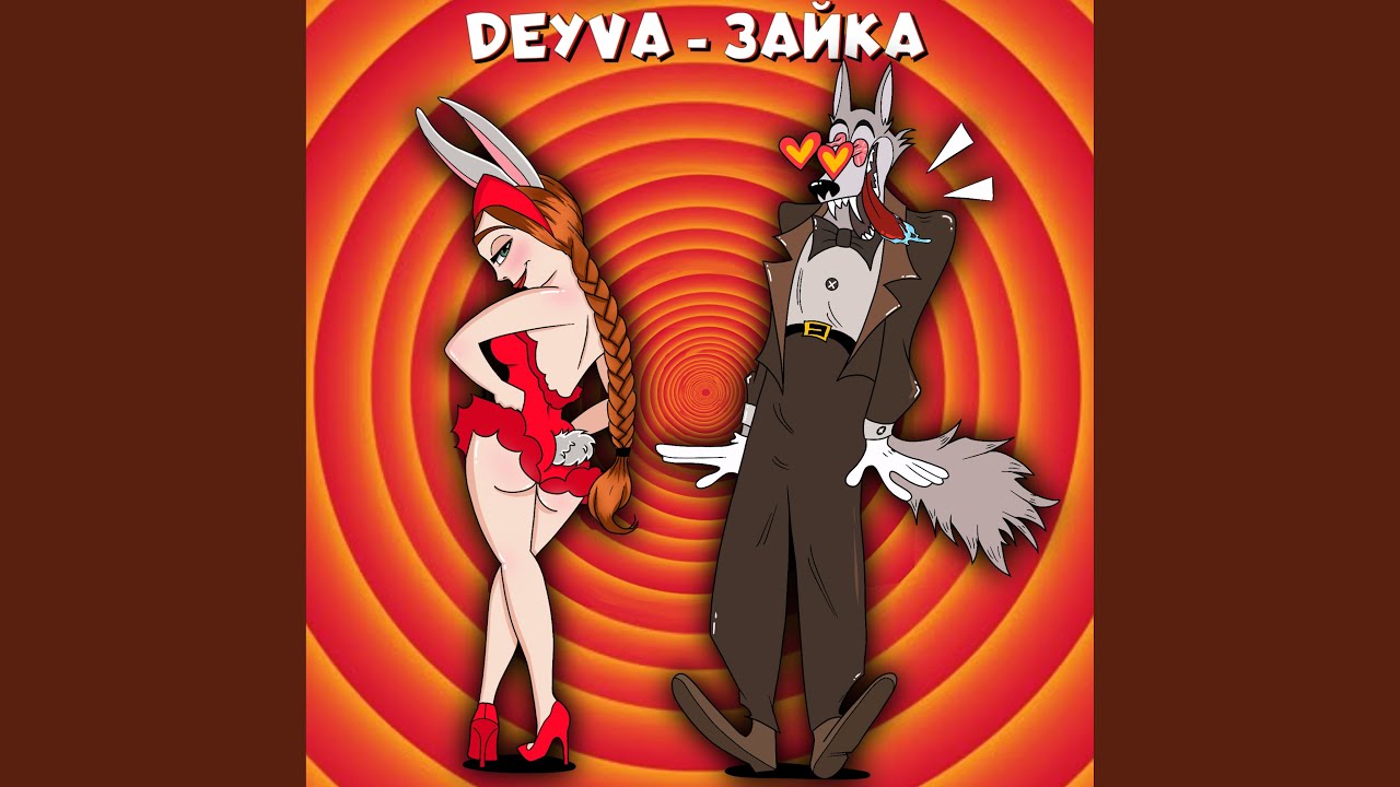 Зайка