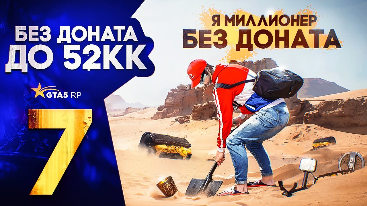 ПУТЬ С НУЛЯ ДО 52КК в GTA 5 RP DAVIS | ВЫКОПАЛ ЦЕННЫЕ КЛАДЫ И ЗАРАБОТАЛ МИЛЛИОНЫ В ГТА 5 РП