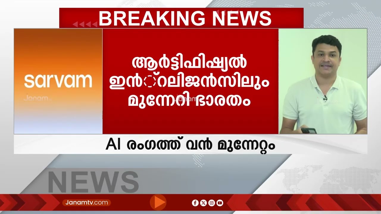 'സർവം AI'; രണ്ട് പുതിയ AI മോഡലുകൾ പുറത്തിറക്കി ബെംഗളൂരു ആസ്ഥാനമായ സ്റ്റാർട്ടപ്പ് കമ്പനി