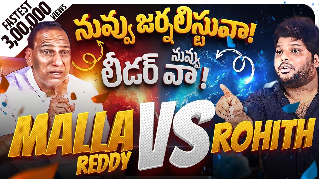 Fire Vs WildFire : Malla Reddy Trending PROMO | Khullam Khulla With Rohith | Bhala Media