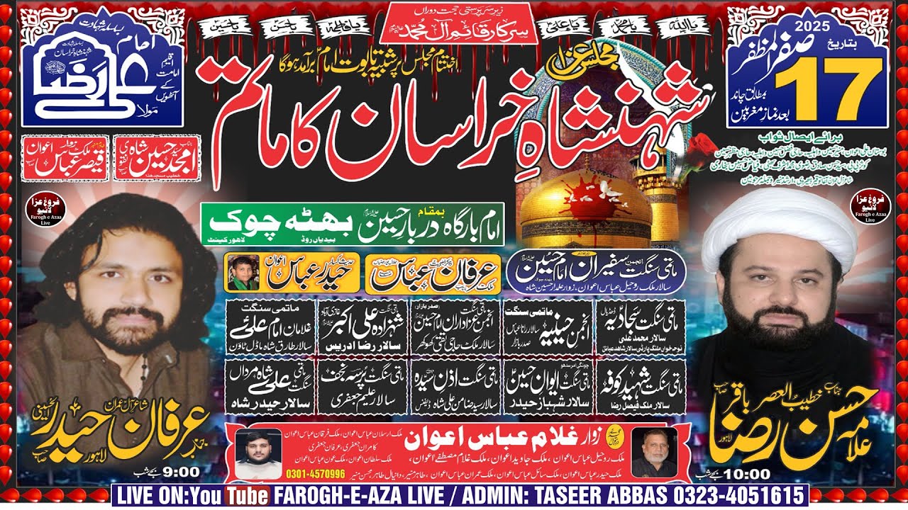 Today Live Majlis-e-Aza | 17 Safar 2025 | Imambargah Darbar-e-Hussain a.s Bhata Chowk Lahore
