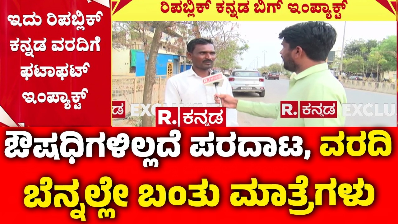 Struggle At Koppal Hospital Due To Lack Of Medicines : ಕೊಪ್ಪಳ ಜಿಲ್ಲಾಸ್ಪತ್ರೆಯಲ್ಲಿ ಔಷಧಿಗಳಿಲ್ಲದೆ ಪರದಾಟ