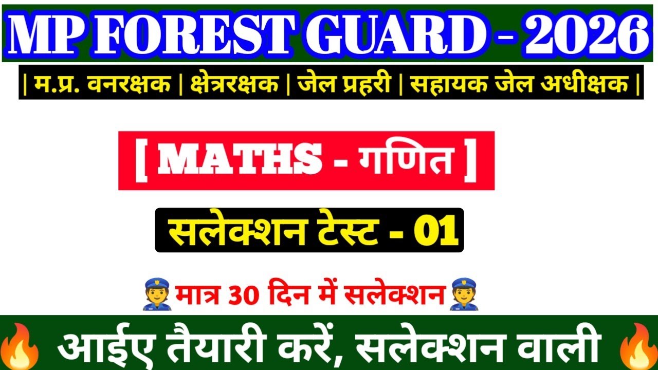 Mp Vanrakshak & Jail Prahari Maths class 2026 | Mp forest guard maths | Jail prahari maths Class 01