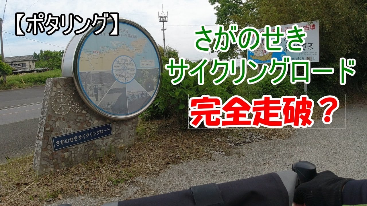 【ポタリング】佐賀関サイクリングロードを走ってみました。佐賀関のきれいな海が鑑賞できます。