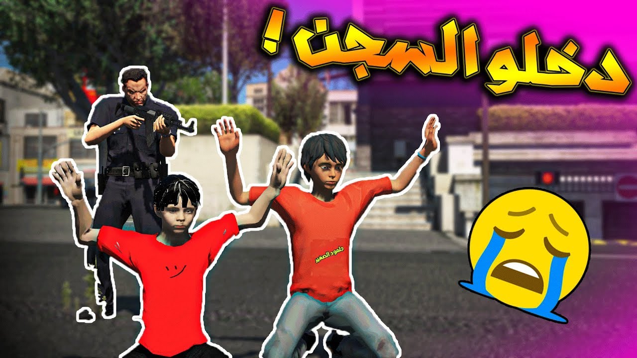 فلم مرزوق عبيد #2  _ داهمتهم الشرطه في البيت !!! _ GTA V
