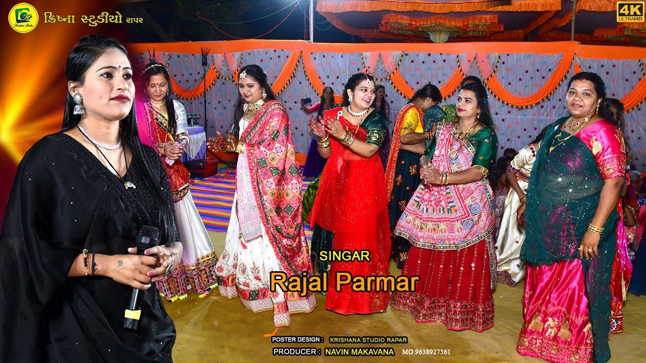 Rajal Parmar | રજેશ ના સુભ લગન પ્રશંગે | રાજલ પરમાર | New Program 2024 | Krishana Studio Rapar