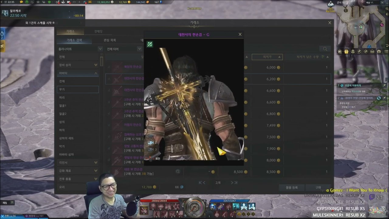 Lost Ark PALADIN Weapon Skins | KR Server