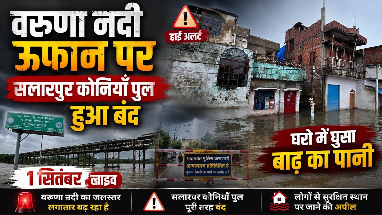 Nakkhi Ghat Flood Varanasi 2026 ! Koniya Ghat Flood Varanasi 2026 ! Varuna River Flood 2026 !Banaras
