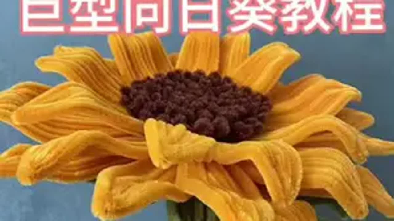 巨型向日葵 扭扭棒可以做哪些手工作品 手工diy 向日葵 爱手工爱生活 手工花 巨型向日葵过年做个放家里也很好看