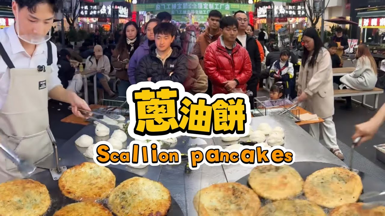 Set up a stall and sell 1,000 scallion pancakes every day! 20260206-2 #街頭美食 #擺攤 #創業 #美食 #蔥油餅 #小吃 #煎餅