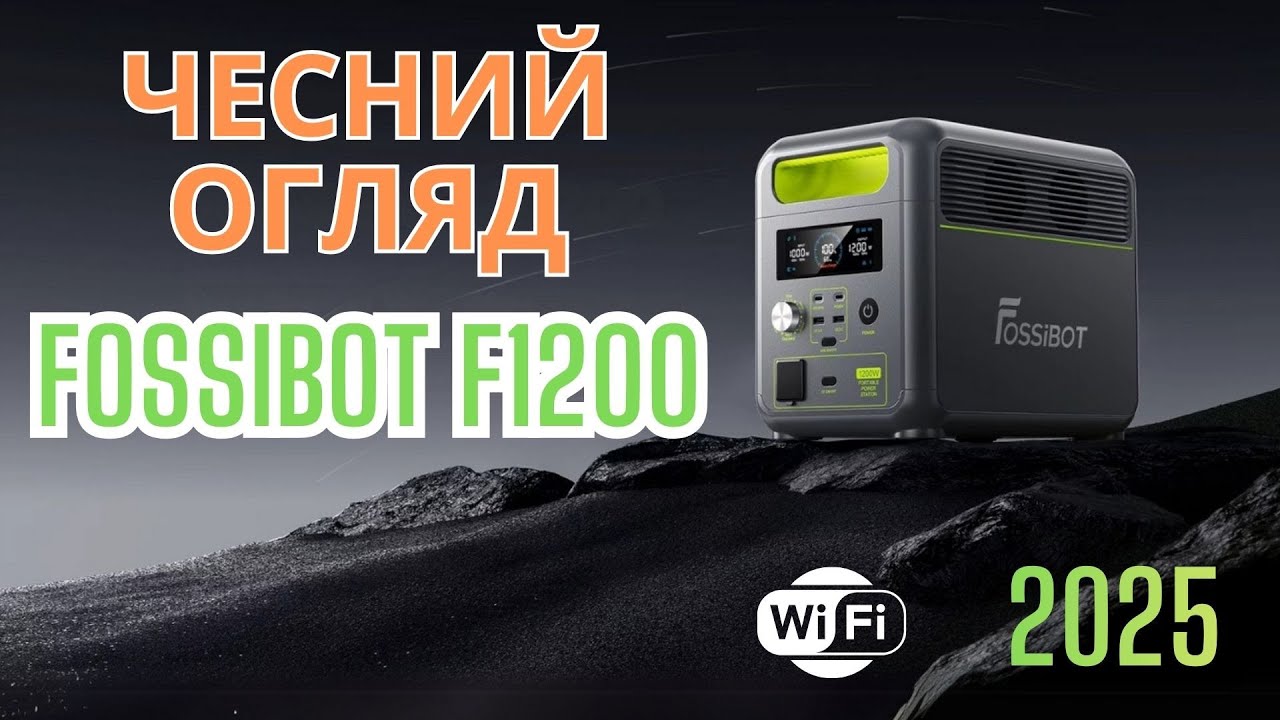 Детальний огляд FOSSIBOT F1200 (2025) новий погляд: краще, ніж минулого року? power station