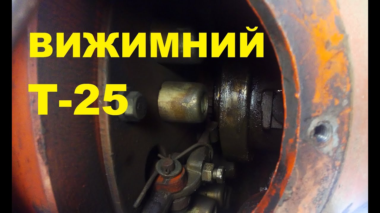 Вижимний трактора Т-25 .Регулювання лапок.