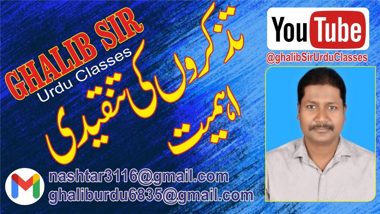 Semester V | R.U_Urdu_CBCS | تذکروں کی تنقیدی اہمیت