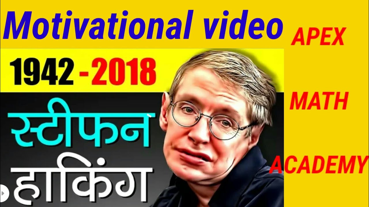 ||Stephen Hawking Biography in Hindi || Inspiration || Motivational Video || By Apex Math academy ||
