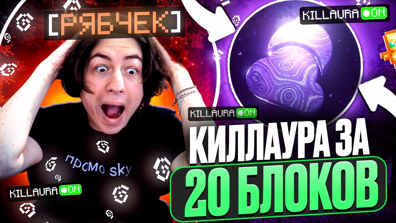 КИЛЛАУРА за 20 БЛОКОВ с ЧИТАМИ на ЛАЙТ АНАРХИИ! МАЙНКРАФТ ХОЛИВОРЛД!