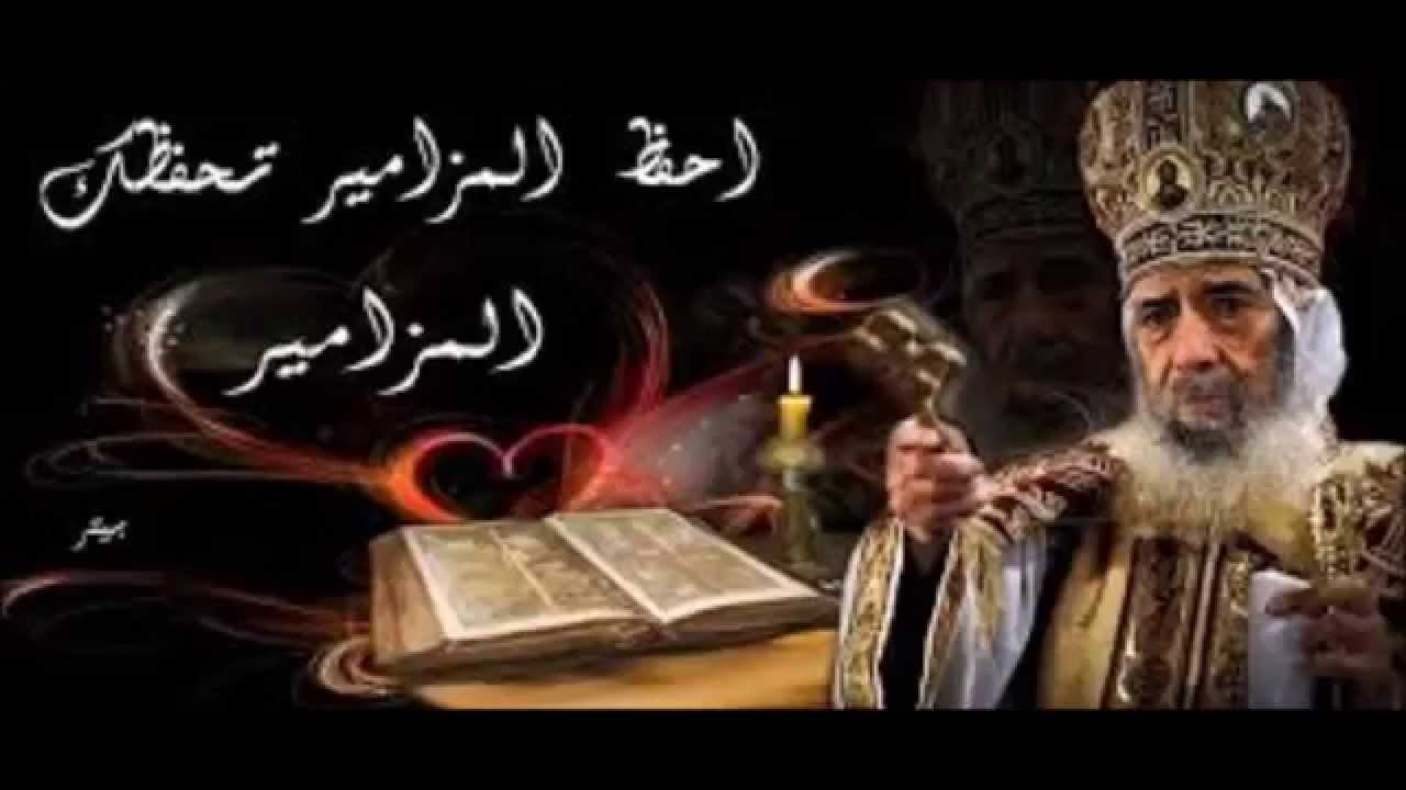 مزامير صلاة باكر كامله بأحلى أصوات فريق أبو فام