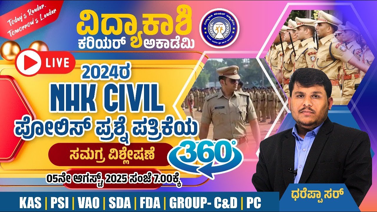 75||PC||PSI||ಪ್ರಶ್ನೆ ಪತ್ರಿಕೆಗಳ ಸಮಗ್ರ ವಿಶ್ಲೇಷಣೆ|| #DHAREPPA SIR #oldquestionpapers #vidyakashi