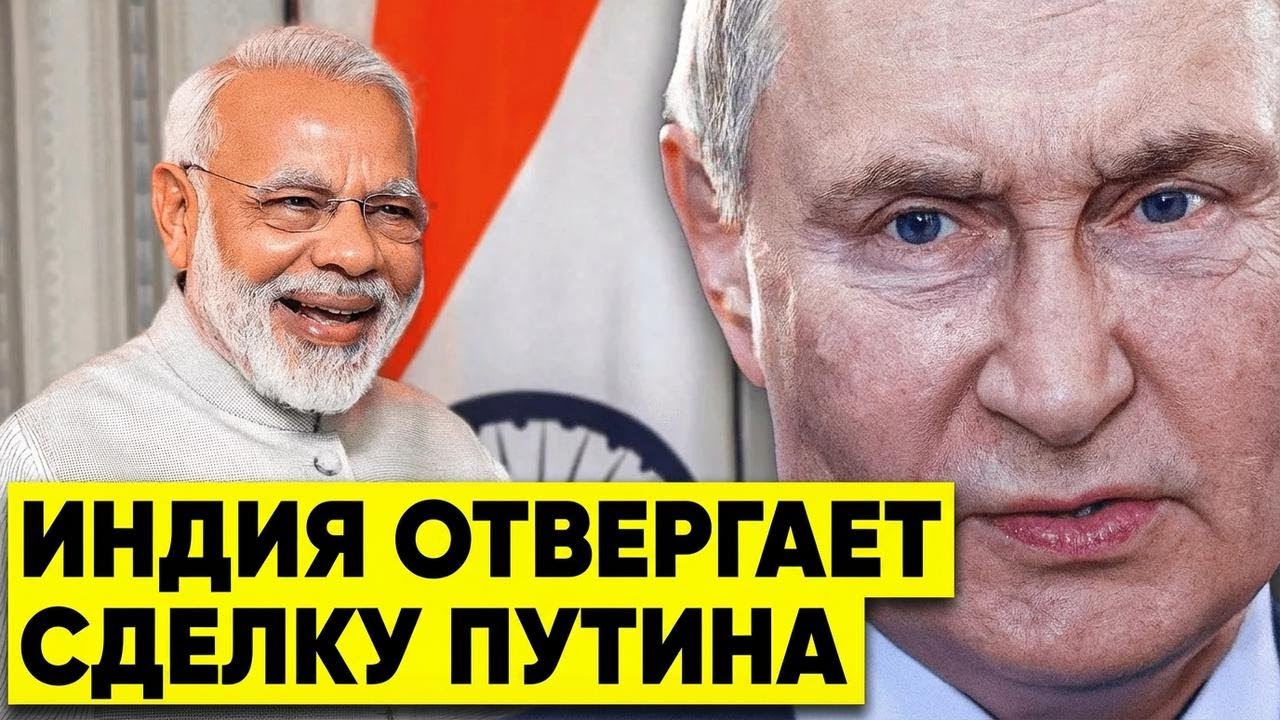 Путин опозорен на публике: Индия отвергла сделку с Россией