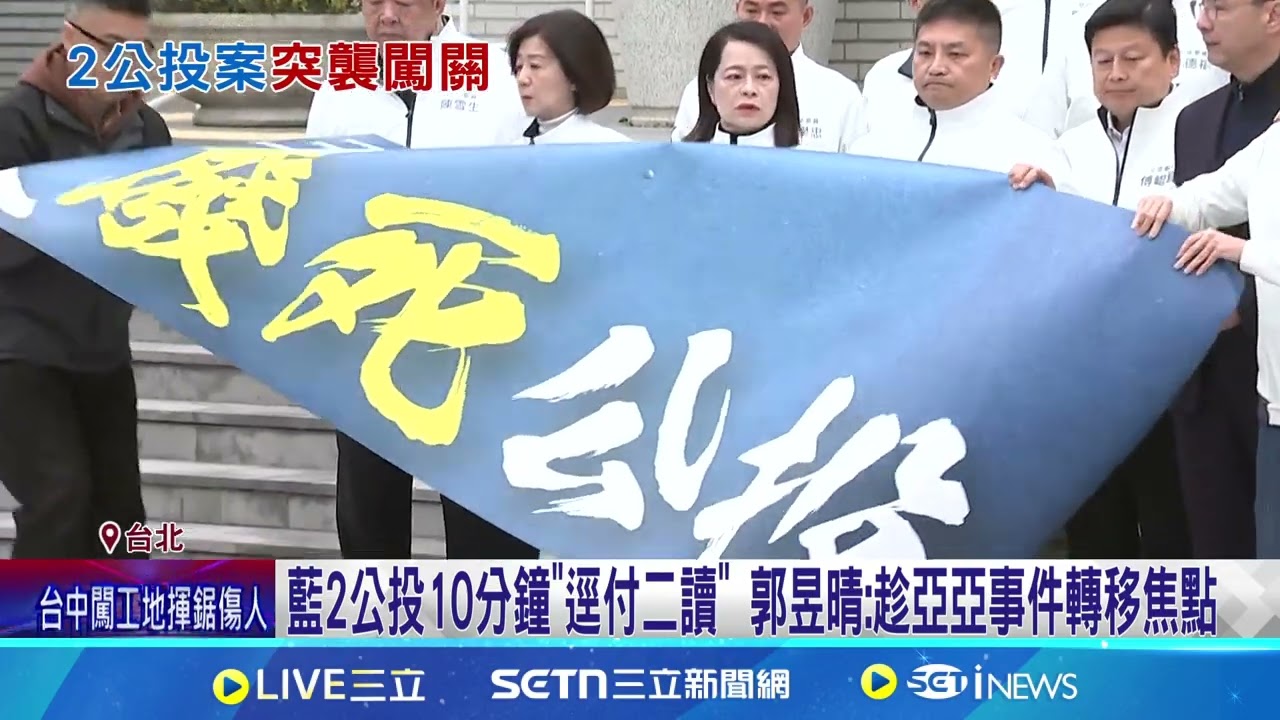 藍反廢死.反戒嚴公投逕付二讀 綠批韓護航.偷襲｜94要賺錢