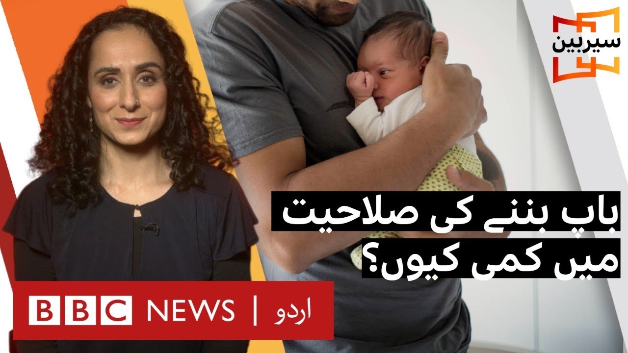 Sairbeen: Why is male fertility declining?