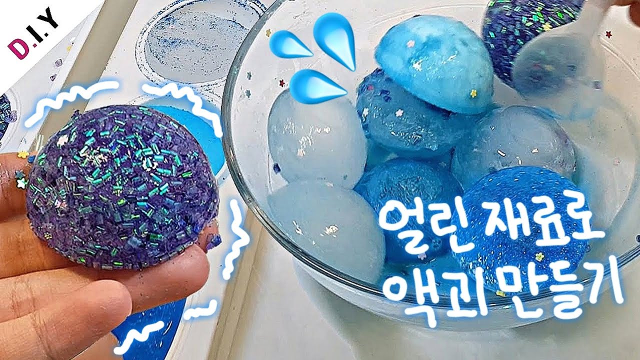 오들오들.. 얼린재료로 액괴만들기🧊 | 얼음 슬라임만들기 | 얼음 액괴 | Frozen material slime