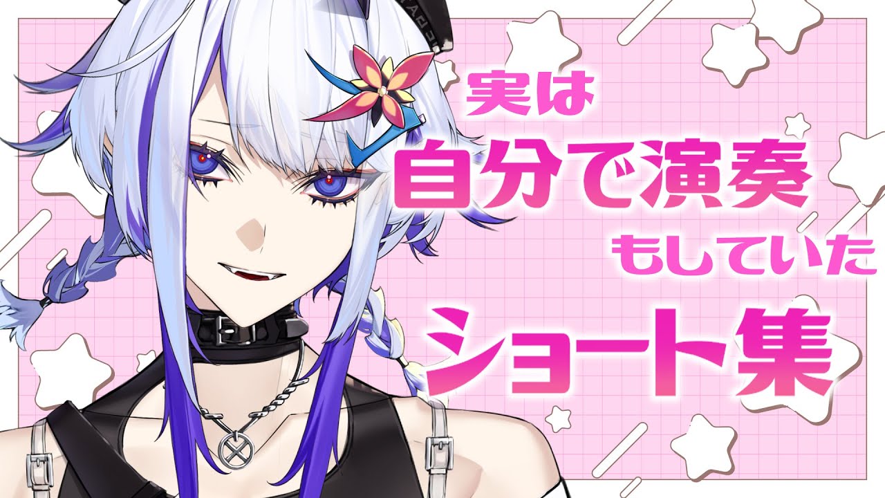 実は自分で演奏もしていたショート集【ショート動画総集編】