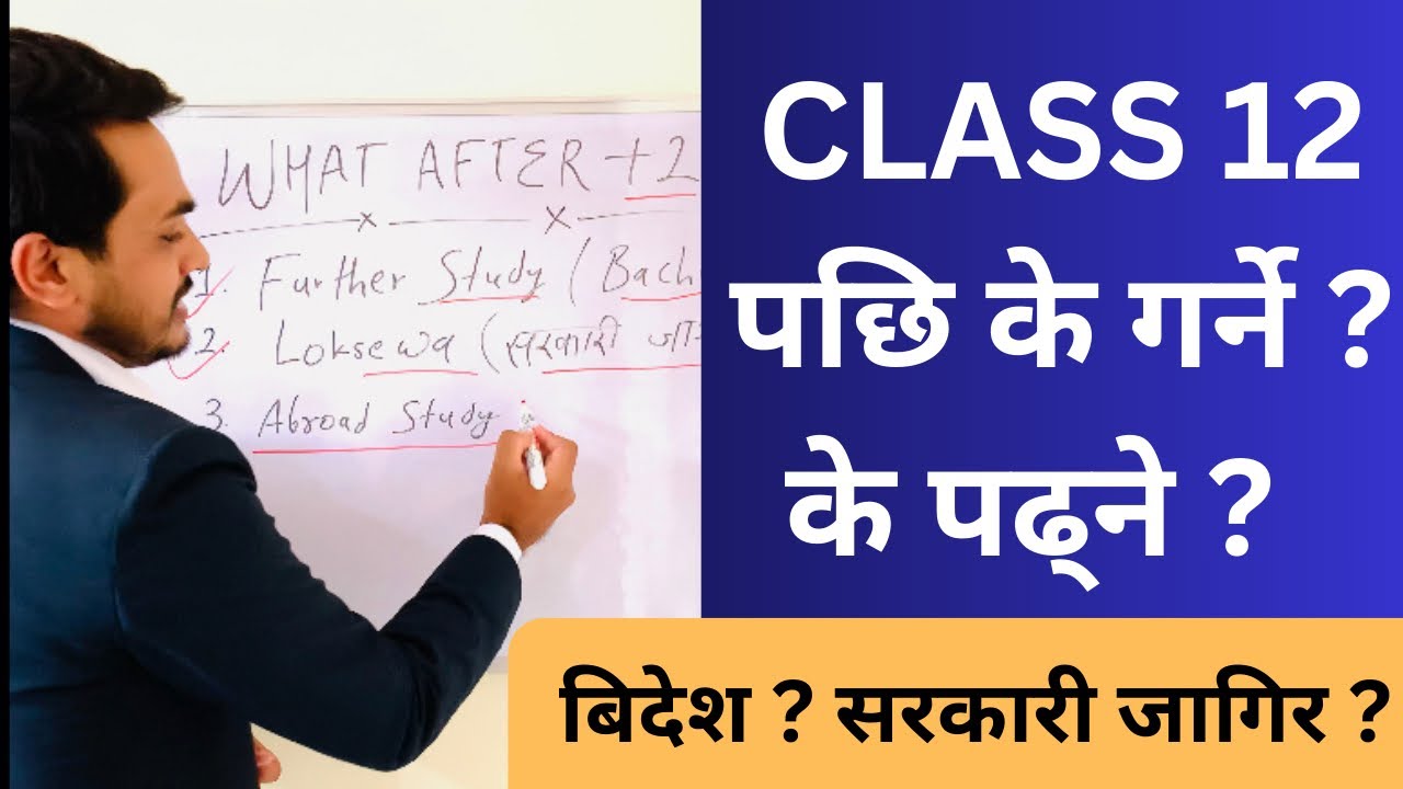 What&rsquo;s after +2 in Nepal | What&rsquo;s after class 12 | What&rsquo;s After Grade 12 | +2 Pachhi K Garne ?