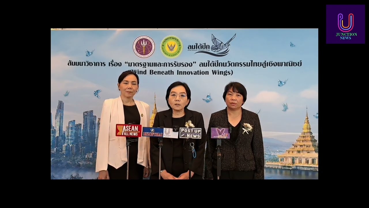 พิธี MOUเรื่อง“ความร่วมมือการพัฒนามาตรฐานเพื่อส่งเสริมนวัตกรรมไทยสู่เชิงพาณิชย์
