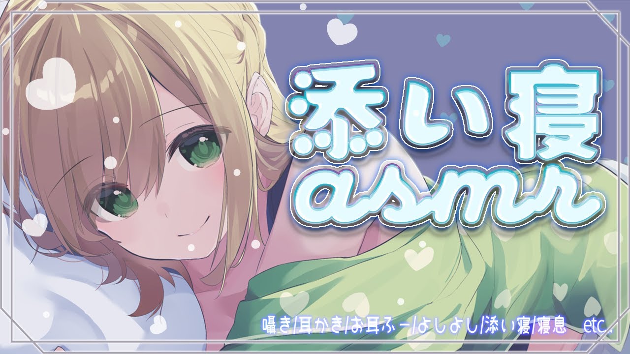 【ASMR】添い寝彼女LIVE🌙
