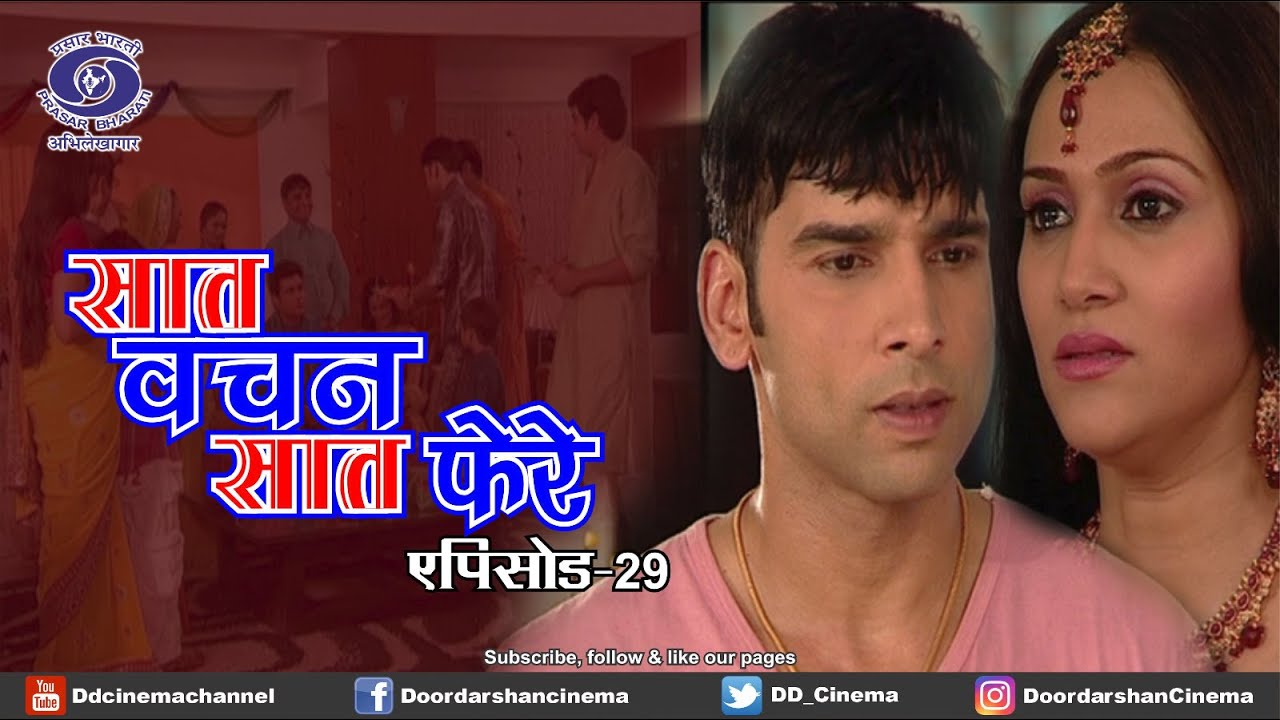 सात वचन सात फेरे | Serial | Episode 29