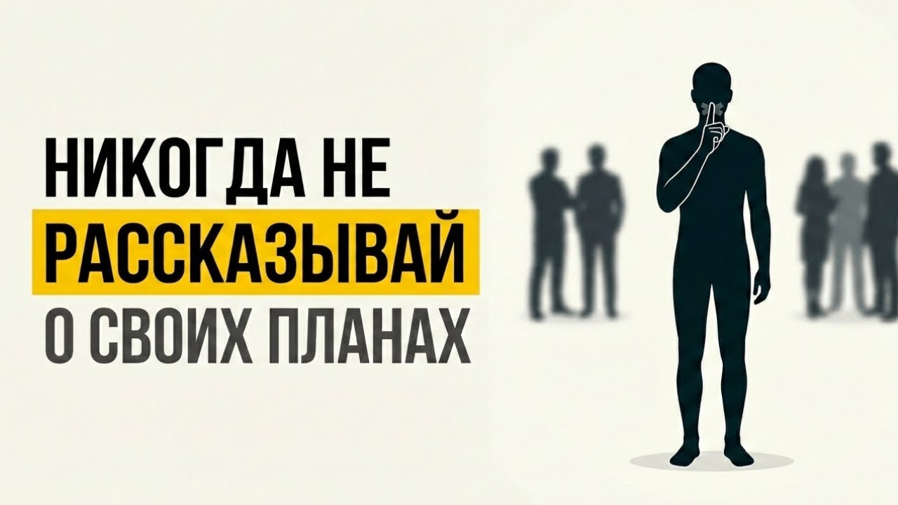 Почему твои цели никогда не сбываются: Секрет тишины | История, меняющая жизнь
