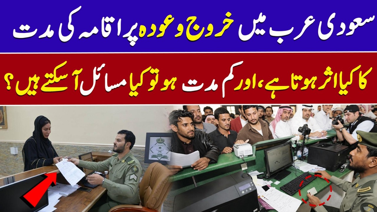 Exit Re-entry Visa Rules | Iqama Validity Requirements in Saudi Arabia | Saudi News Network