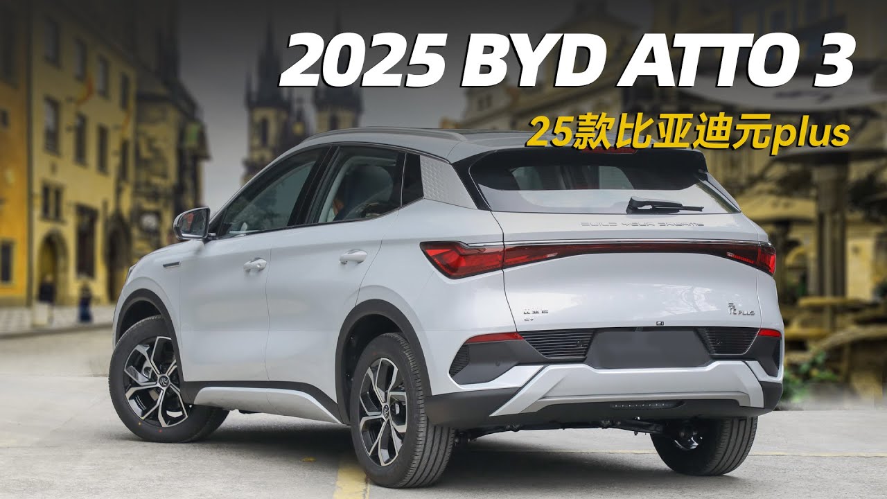 探店25款比亞迪元Plus智駕版，多了哪些功能？買舊款還是新款 | 2025 BYD Yuan Plus Test Drive