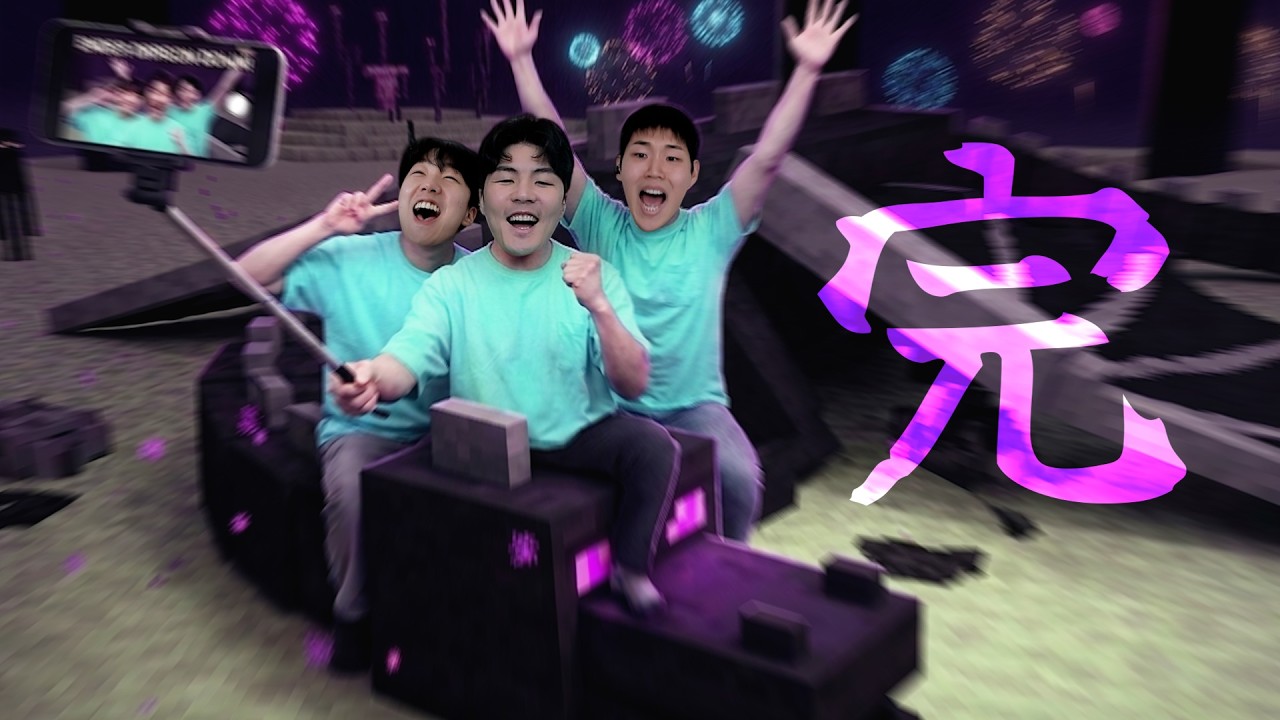 하드코어 드디어 종결 [마크 하드코어 EP.FIN]