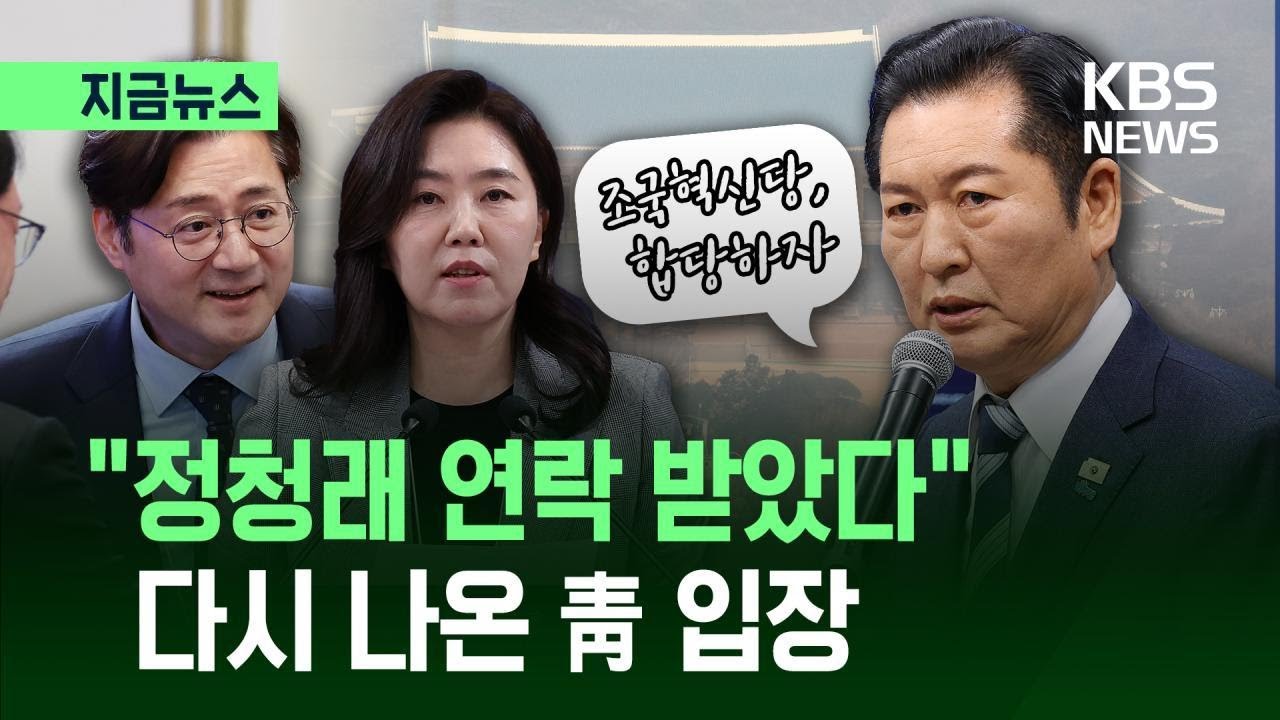 [지금뉴스] ‘논의’ 없었지만 ‘연락’ 받았다…다시 나온 청와대 입장 / KBS 2026.01.22.