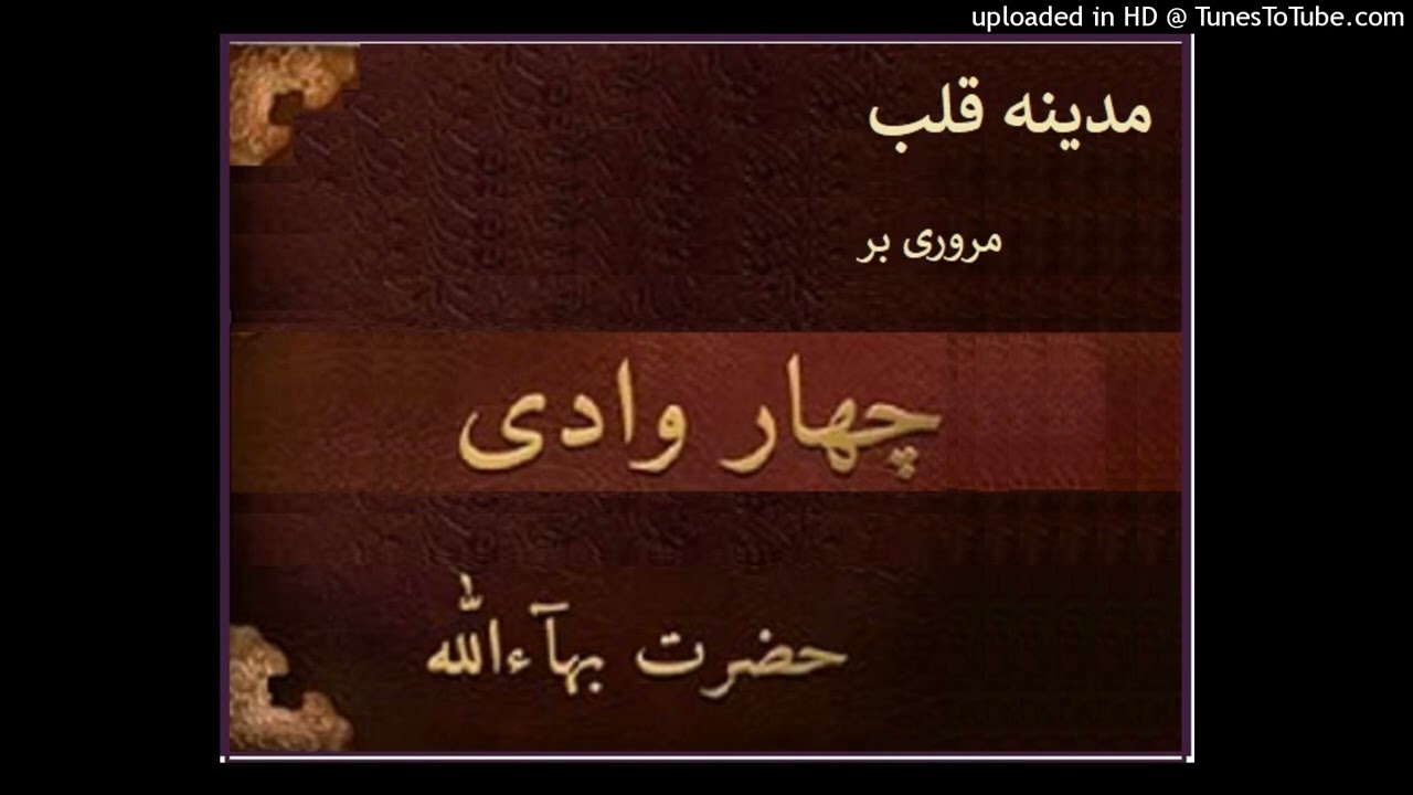 چهار وادی ، مدینه قلب ۱