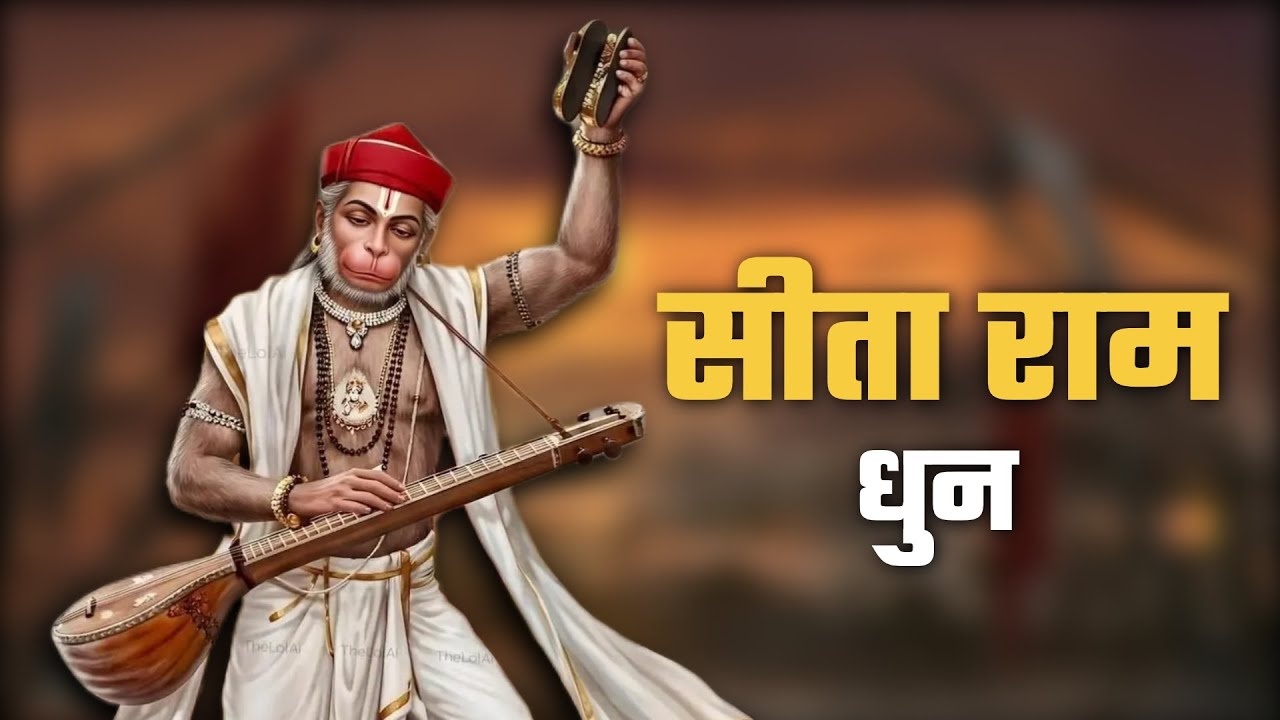 सीताराम सीताराम - Sitaram Sitaram | Sita Ram Sita Ram | Ram Bhajan | Bhakti Song