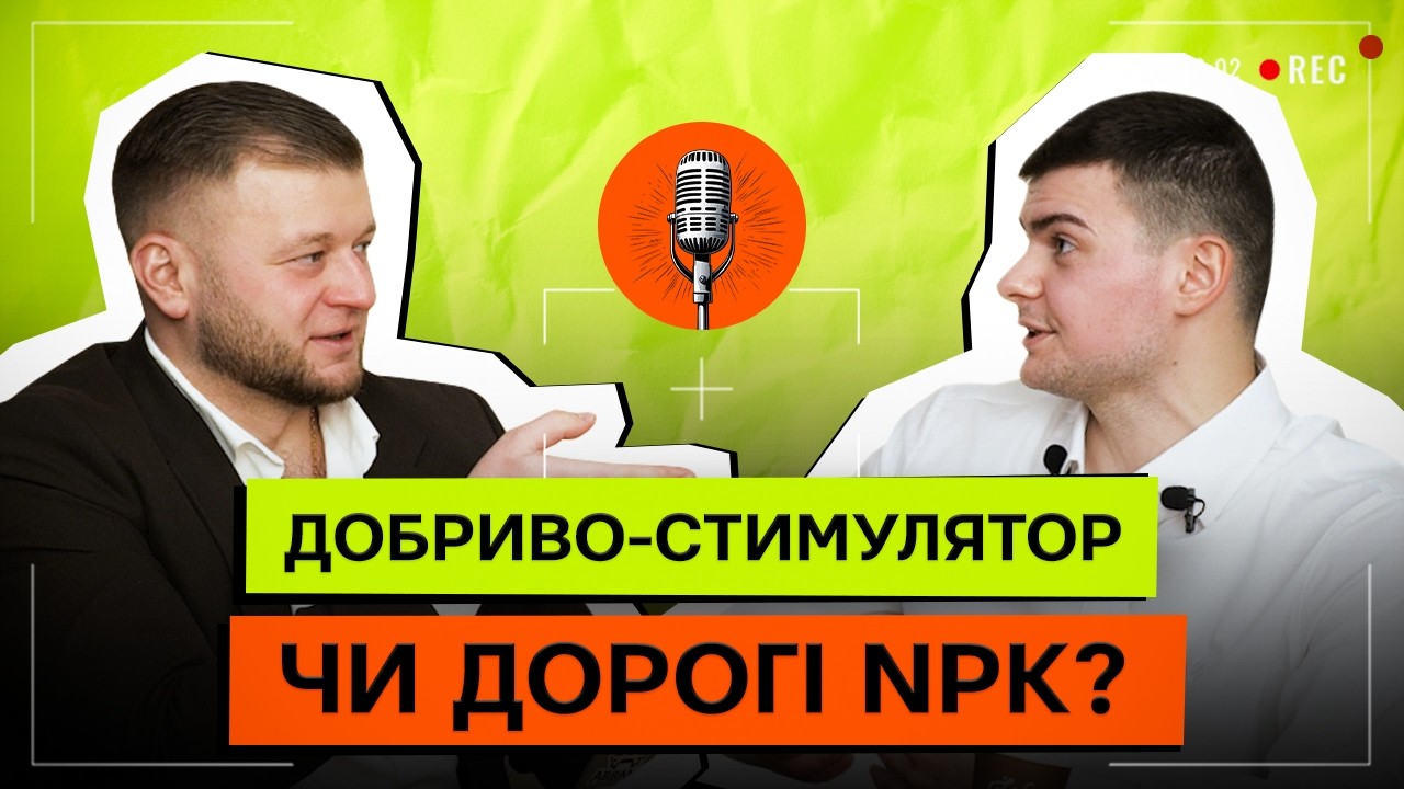 УРОЖАЙ БЕЗ ПЕРЕВИТРАТ НА ДОБРИВА: ФОСФОР НЕ БЛОКУЄТЬСЯ! ЕФЕКТИВНЕ СТАРТОВЕ ЖИВЛЕННЯ