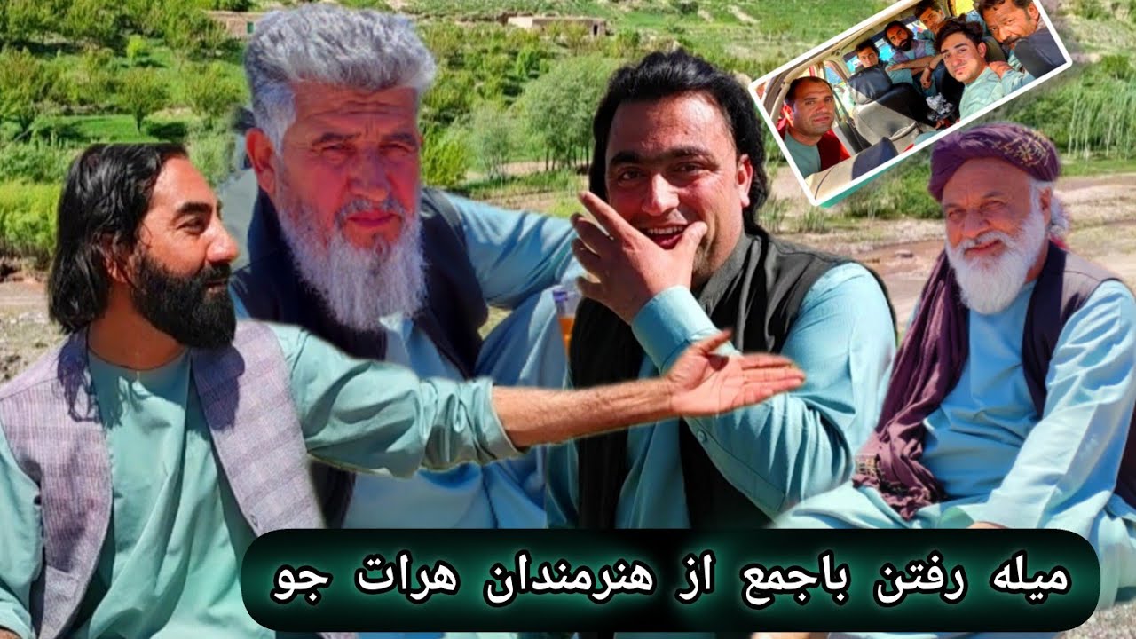 میله رفتن باجمع از هنرمندان هرات جووووو