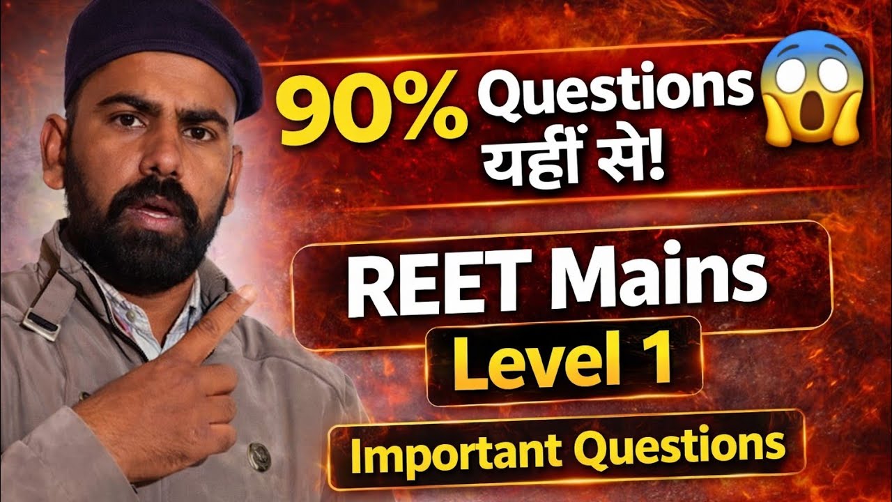 REET Mains Level 1 Important Questions 2025 🔥 | 90% Exam यहीं से आएगा | Must Watch