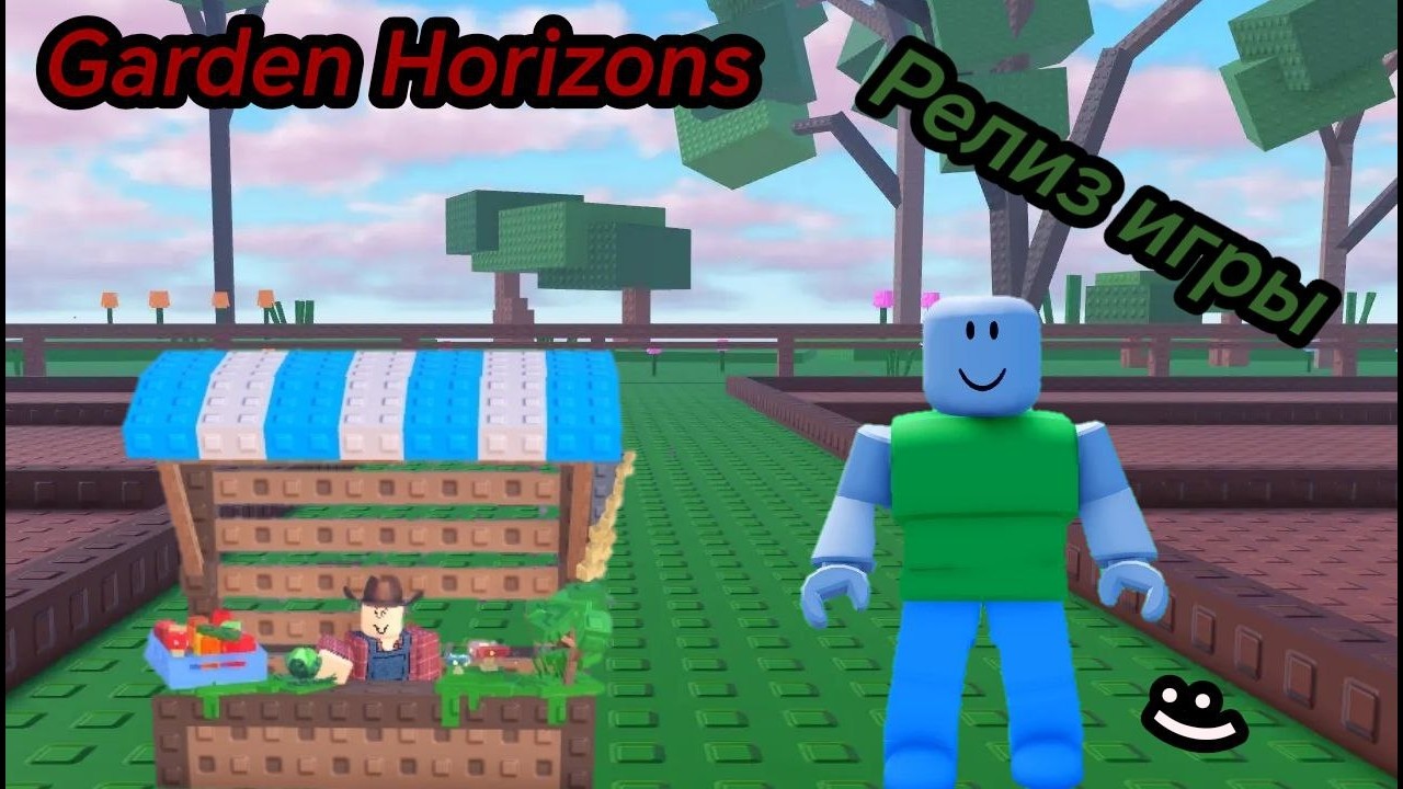 ЭТА ИГРА УЖЕ ВЫШЛА GARDEN HORIZONS В ROBLOX
