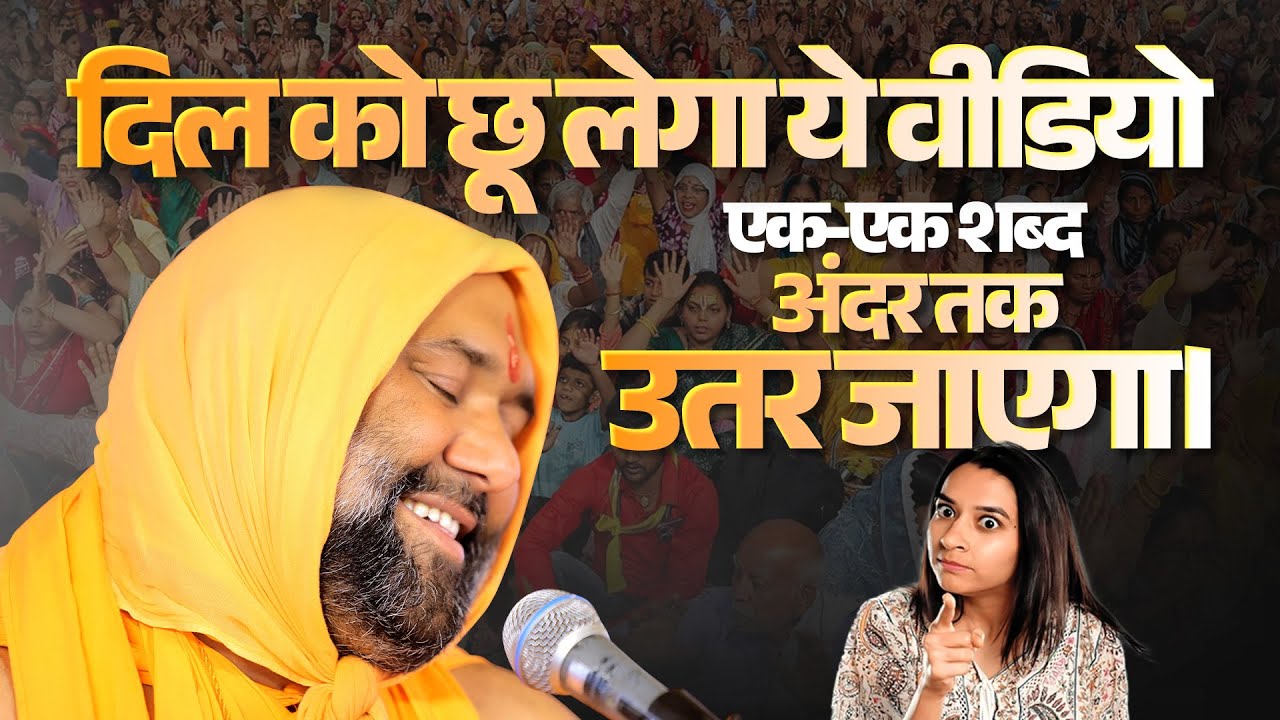 दिल को छू लेगा ये वीडियो: एक-एक शब्द अंदर तक उतर जाएगा । 🥰🤗 | Vishwa Chetana Puratan