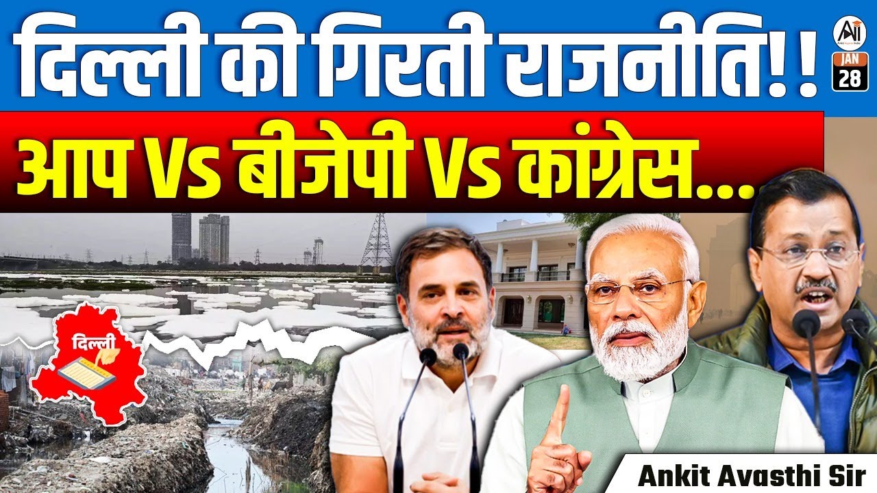 Delhi Govt Accuses Haryana of Water Poisoning | Political Showdown Explained | By Ankit Avasthi Sir