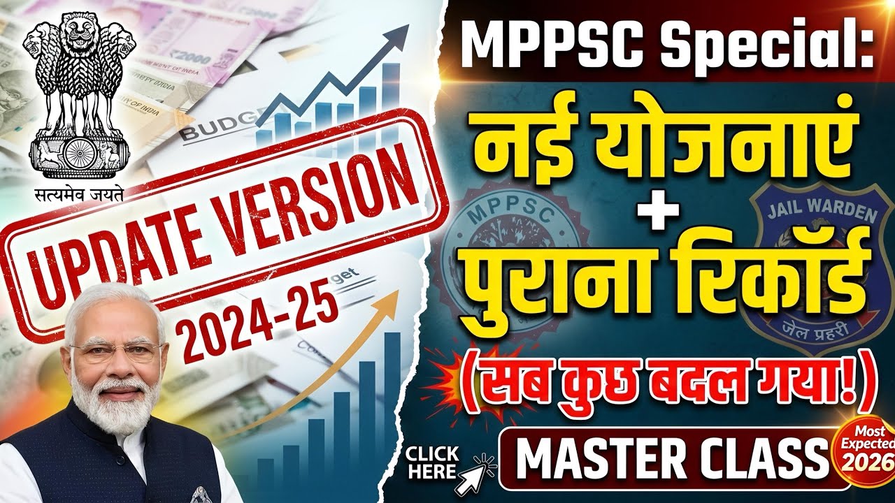 MPPSC Special केंद्र सरकार की प्रमुख योजनाएं 2026 एक ही वीडियो में सब खत्म | Exam से पहले जरूर देखें
