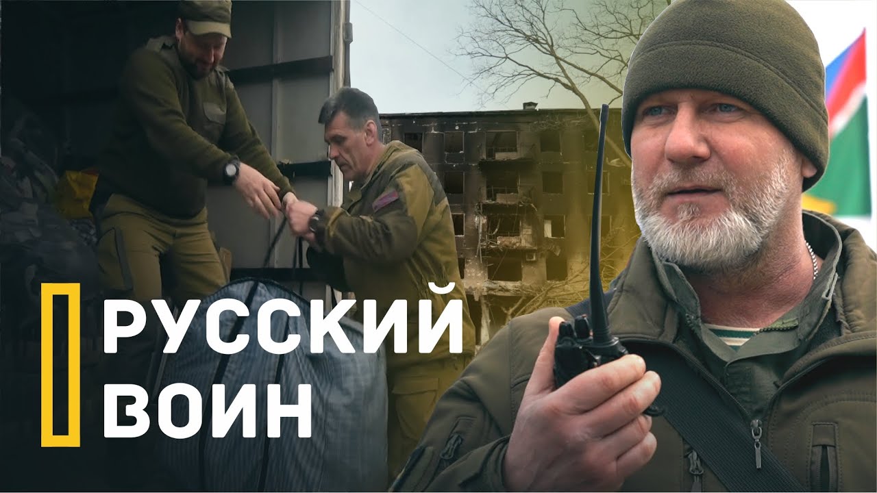 Русский воин. Жить для других