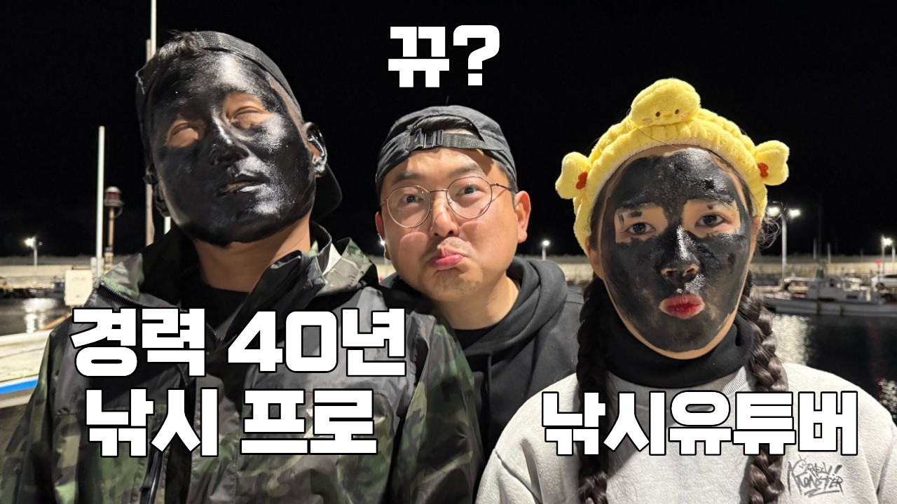 경력 40년 베테랑 낚시 프로가 찾아왔습니다!?에헴! 이제 누가 오려나? 뀨!?