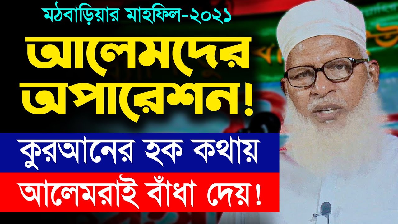 যে তাফসীর করার কারণে হুজুরের মাহফিল বন্ধ করা হয়েছিল || Mau. Mozammel Haque || New Bangla Waz-Tafsir