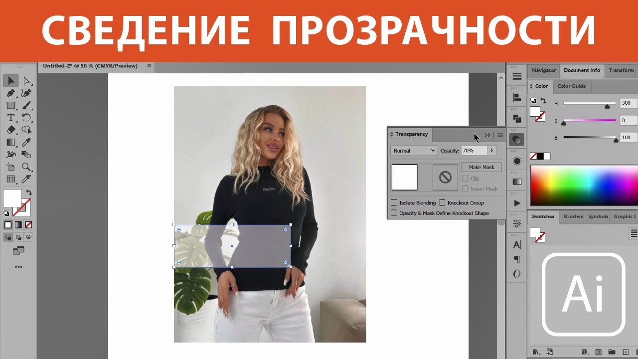 Убираем прозрачность при подготовке к печати в Adobe Illustrator