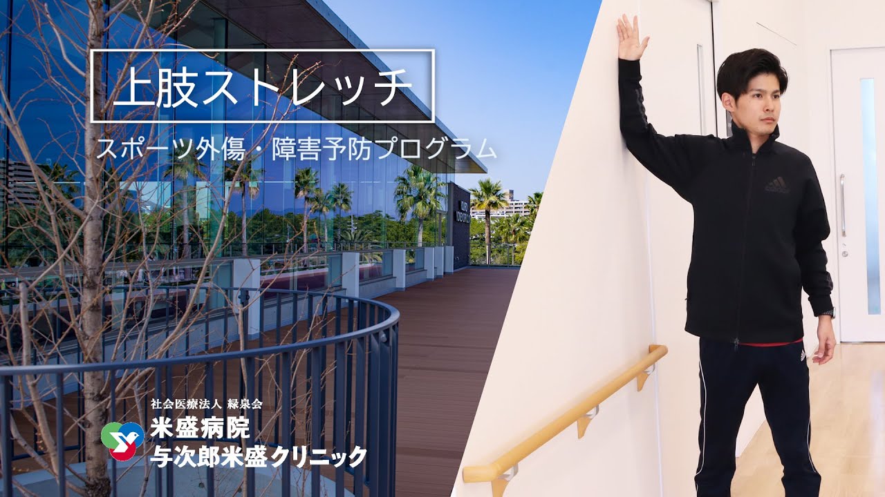 【ストレッチ】理学療法士が教える上肢ストレッチ